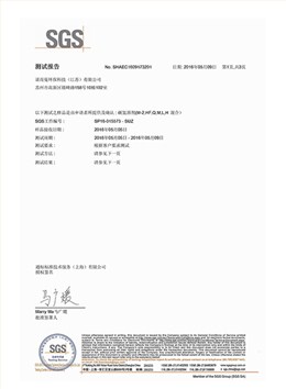 SGS测试报告