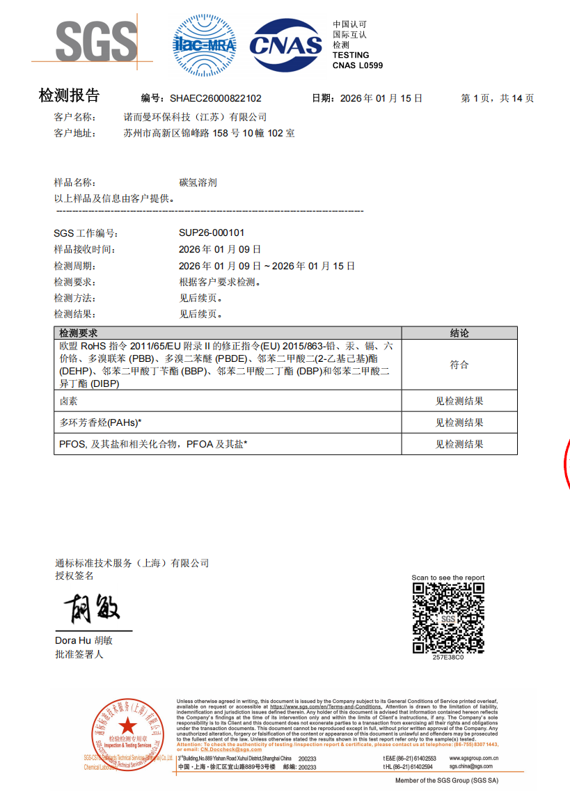SGS测试报告