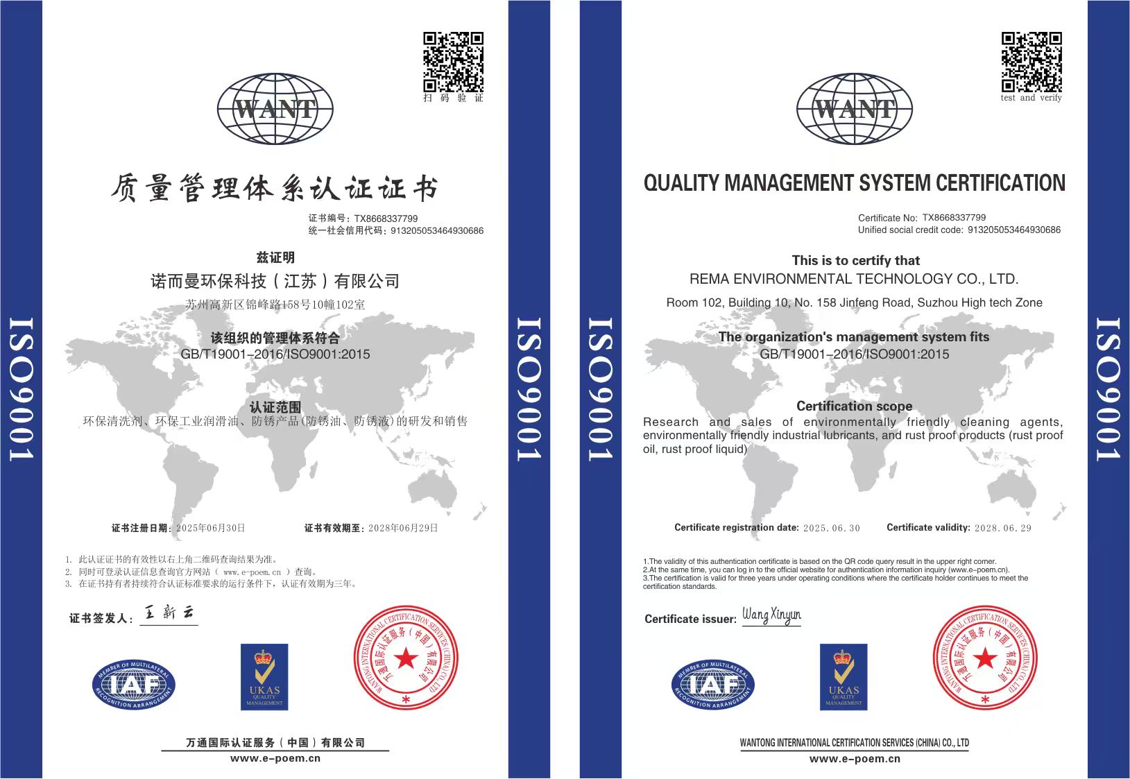 ISO9001认证