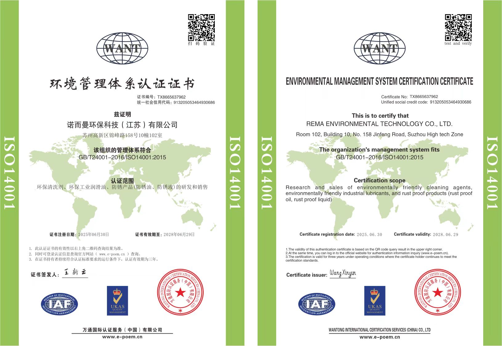 ISO14001认证